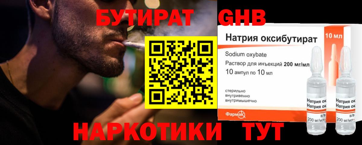 Королёв  Бутират BDO 33%  Бутират  Вход с VPN 