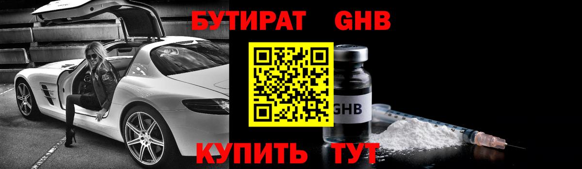 Бутират BDO Королёв