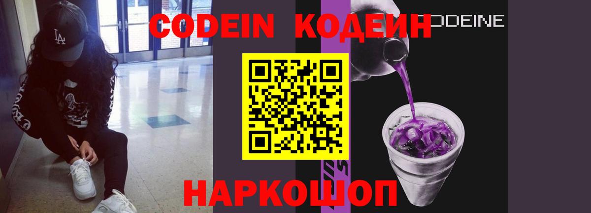 Королёв  Codein Purple Drank  купить   Вход с VPN 