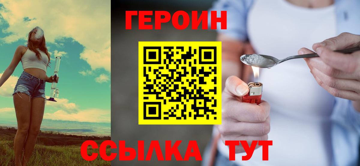 Королёв  Героин хмурый  Героин  Вход с VPN 