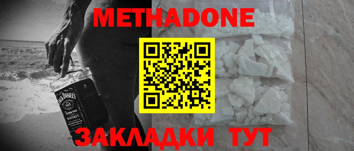 МЕТАДОН methadone  Вход с VPN  Королёв  Метадон VHQ 